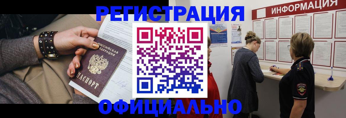 прописка штамп в Исилькуле