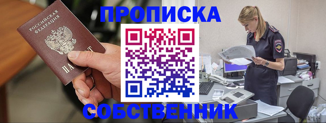временная регистрация для всех в Исилькуле