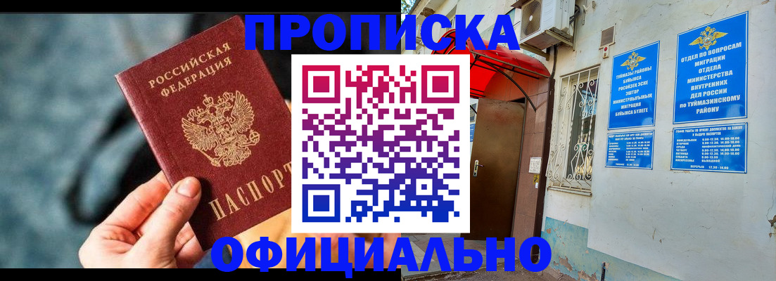 прописка 2025 в Исилькуле