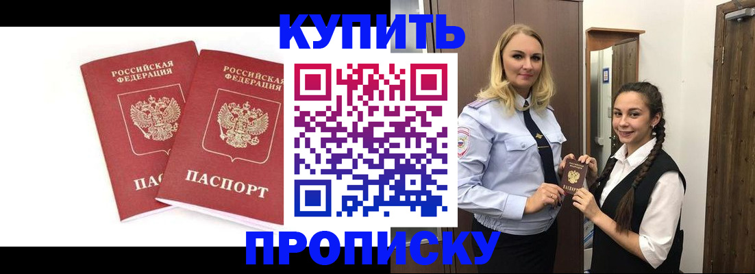 временная прописка в Исилькуле