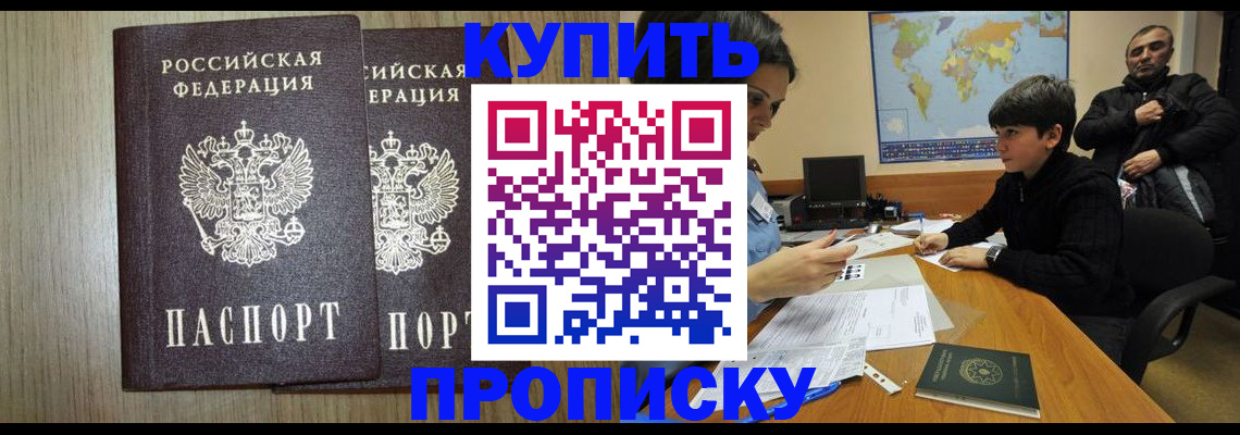 прописка паспорт в Исилькуле