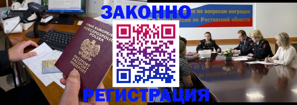 прописка для работы в Исилькуле
